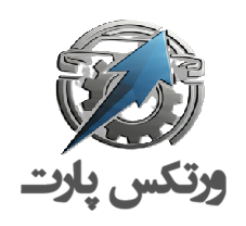 فروشگاه آنلاین ورتکس پارت ، خرید اینترنتی لوازم یدکی اصلی با بهترین قیمت شامل انواع قطعات خودروهای ایرانی و وارداتی ، ارسال سریع به سراسر کشور، پرداخت انلاین 